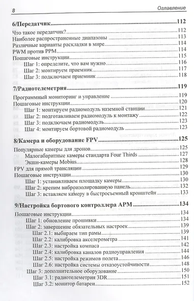 Дроны с нуля - фото 5