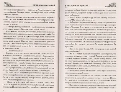 Щит земли Русской - фото 4