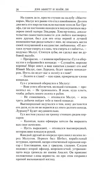 Хроники Малуса Темного Клинка. Том первый - фото 2