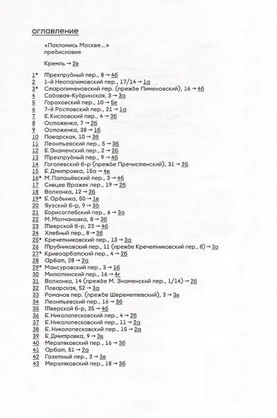 Москва Марины Цветаевой: адреса, имена, судьбы - фото 4