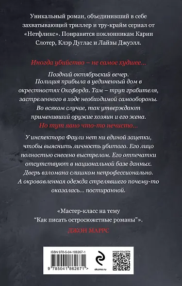 С надеждой на смерть - фото 2
