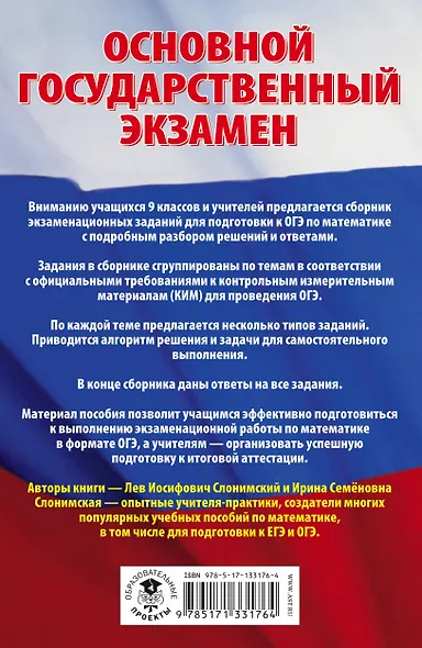 Математика. Сборник экзаменационных заданий с решениями и ответами для подготовки к основному государственному экзамену - фото 2