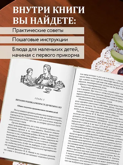Детская кухня. Книга для мам о еде для детей - фото 5