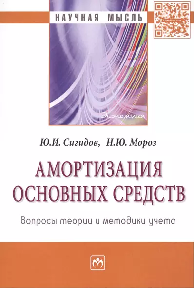 Амортизация основных средств: вопросы теории и методики учета - фото 1