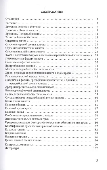 Клиническая анатомия стенок брюшной полости. Грыжи живота - фото 2