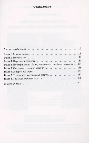 Жаль что дважды не живут. Непростая история терского казачества - фото 2