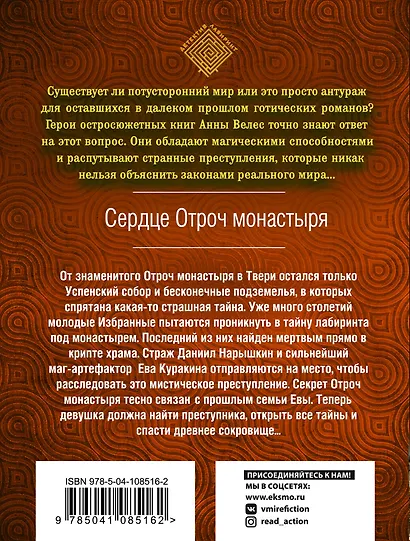 Сердце Отроч Монастыря - фото 2