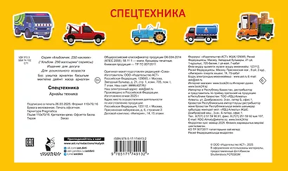 Спецтехника - фото 2