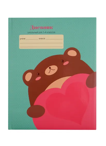 Дневник школьный для младших классов «Любимый мишка», 48 листов - фото 1