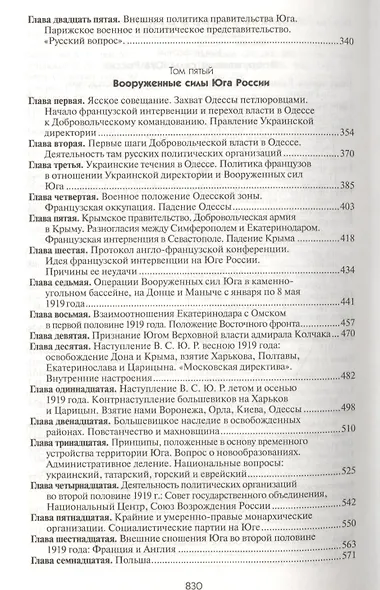 Очерки Русской Смуты:  [В 3 кн.] Книга 3, Том 4, том 5. Вооруженные силы Юга России. 2 -е изд., испр., и доп. - фото 3