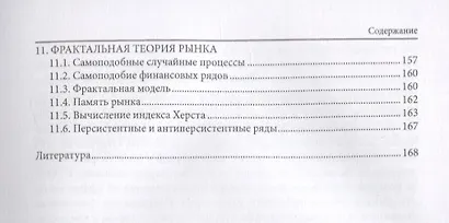 Математические основы финансовой экономики Уч. Пос. - фото 4