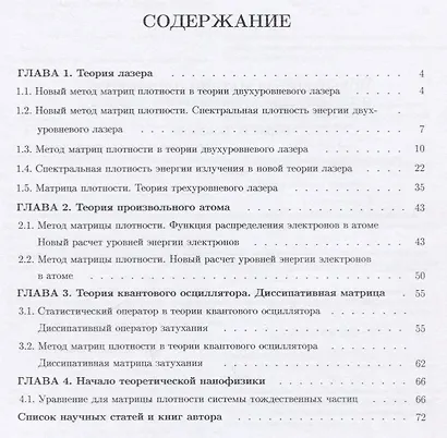 Мои научные статьи. Книга 3. Метод матриц плотности в квантовых теориях лазера, произвольного атома и нанофизики. Диссипативный оператор в теории затухающего осциллятора - фото 2