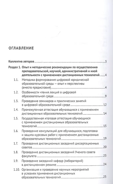 Опыт работы в цифровой образовательной среде. Методическое издание - фото 2