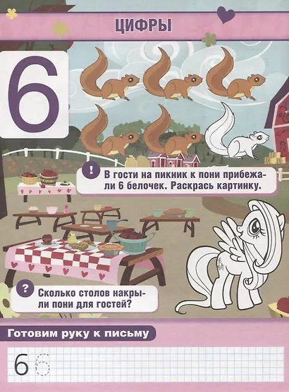 Обучающая Книжка с Наклейками. Мой Маленький Пони. Учим Цифры. - фото 2