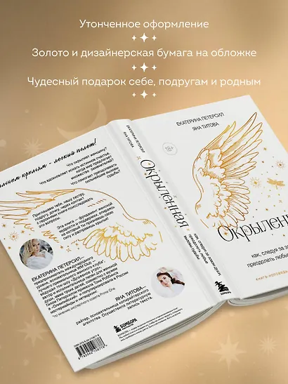 Окрыленная. Книга-исповедь женщин нового поколения - фото 7