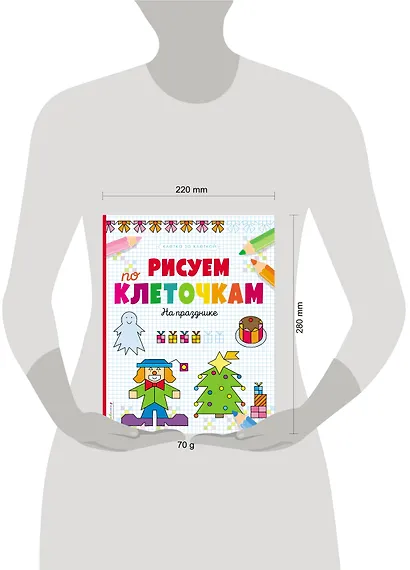 Рисуем по клеточкам. На празднике - фото 4