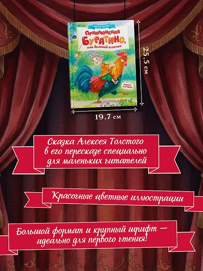 Приключения Буратино, или Золотой ключик (книжка-картинка) - фото 4