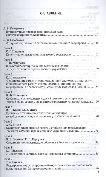 Государство, Конституция, Родина: к поискам национальной идеи и новой доктрины государства - фото 2