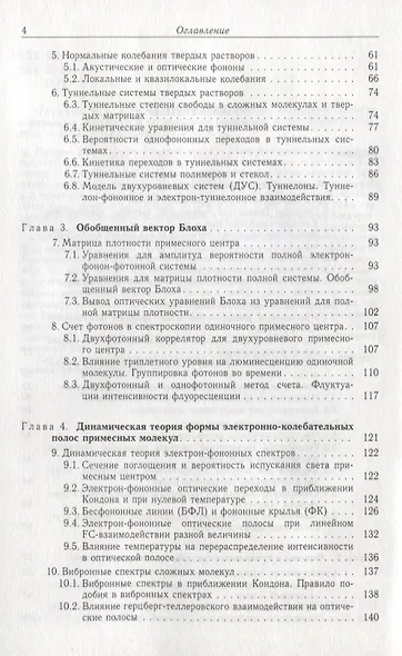 Квантовая динамика молекул, взаимодействующих с фотонами, фононами и туннельными системами - фото 3