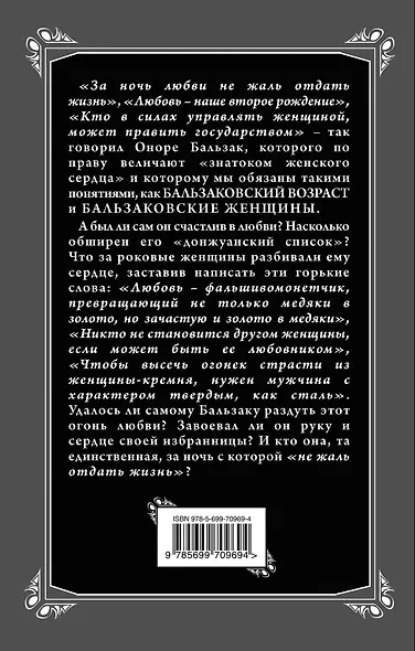 Бальзаковские женщины. Возраст любви - фото 2