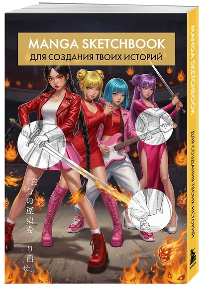 Скетчбук для рисования Манги. Создай свою историю (оригинальный формат манги, белый блок, белая обложка, красная суперобложка) - фото 2