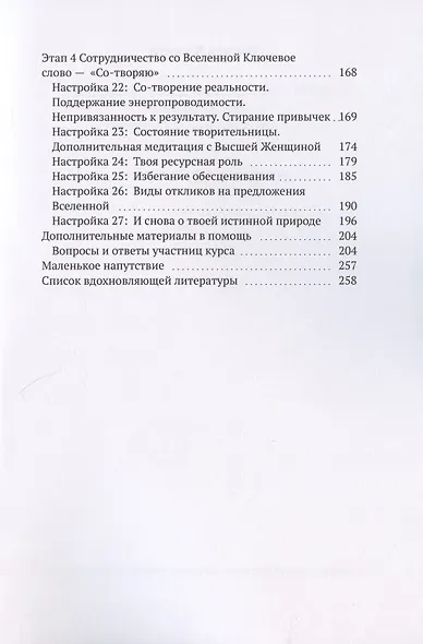 АДЖНИ - Абсолютный Достаток Женщины Нового Измерения. Практикум изобилия из 27 ступеней - фото 4