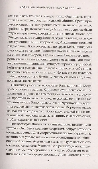 Когда мы виделись в последний раз - фото 6