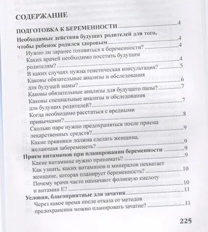 Беременность и роды в вопросах и ответах - фото 2