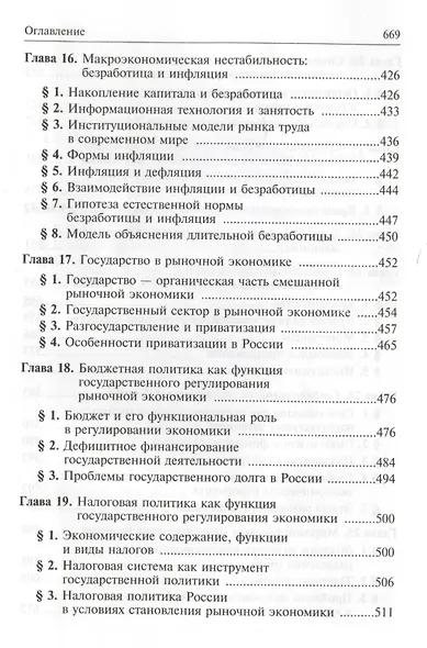 Экономическая теория: Учебник - фото 6