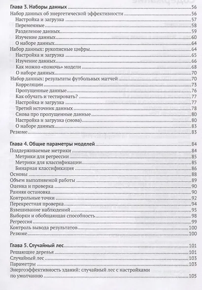 Машинное обучение с использованием библиотеки Н2О - фото 3
