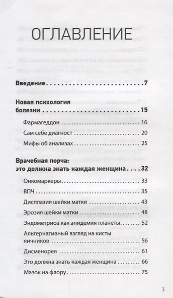 «Врачебная порча». Фармагеддон — инструкция по выживанию - фото 2