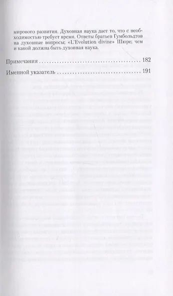 О посвящении. О вечности и мгновении. О духовном свете и жизненной тьме. Цикл из семи лекций, и одна особая лекция, прочитанные в Мюнхене, с 25 по 31 августа 1912 г. - фото 6