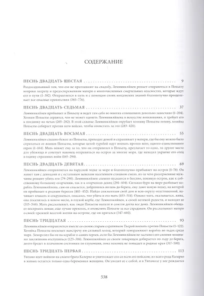 Калевала: Поэма в двух томах (комплект из 2 книг) - фото 11