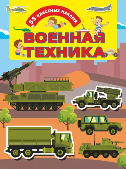 Военная техника - фото 1