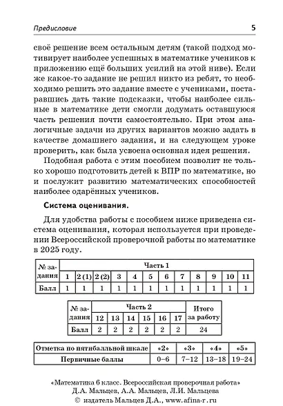 Математика. 6 класс. Всероссийская проверочная работа по новой Демоверсии - фото 3