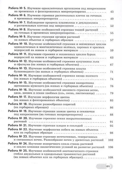 Биология. 7 класс. Лабораторный практикум с цифровым дополнением. Базовый и углублённый уровни - фото 3