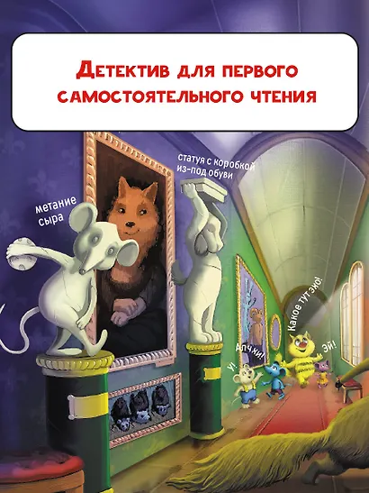 Кот да Винчи. Похищение в день рождения - фото 11