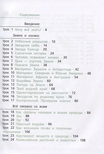 Окружающий мир. 4 класс. Часть первая. Учебник - фото 2