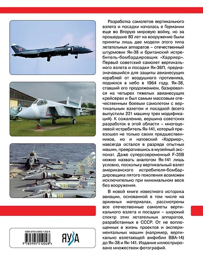 Все отечественные самолеты вертикального взлета и посадки. От экспериментальных до Як-38 и Як-141 - фото 2