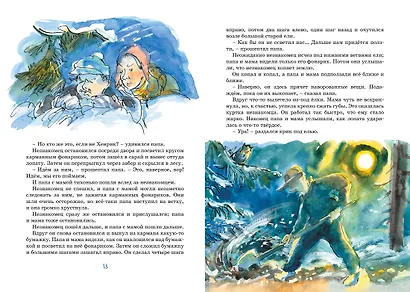 Папа, мама, бабушка и восемь детей в деревне. Маленький подарок Антона - фото 10