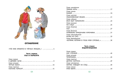 Приключения Васи Куролесова. Рис. В. Чижикова - фото 7