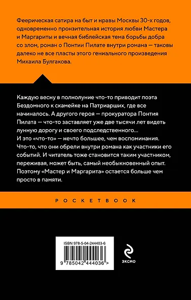 Мастер и Маргарита - фото 2