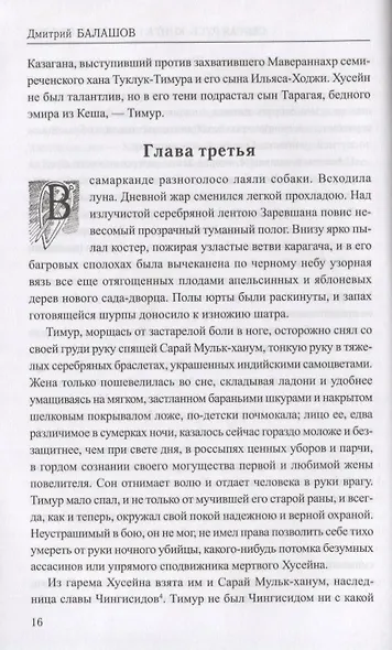 Святая Русь. Книга 1. Степной пролог - фото 3