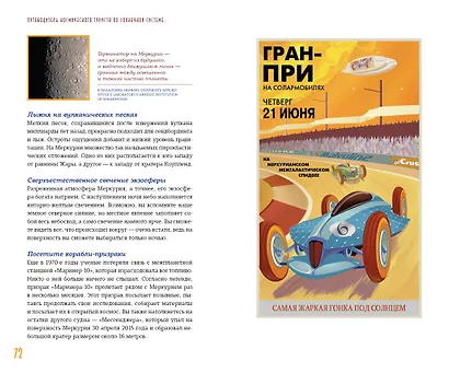 Путеводитель космического туриста по Солнечной системе - фото 7