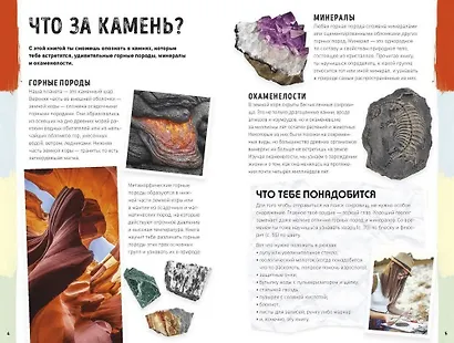 Что за камень? Гид по горным породам, минералам и окаменелостям - фото 4