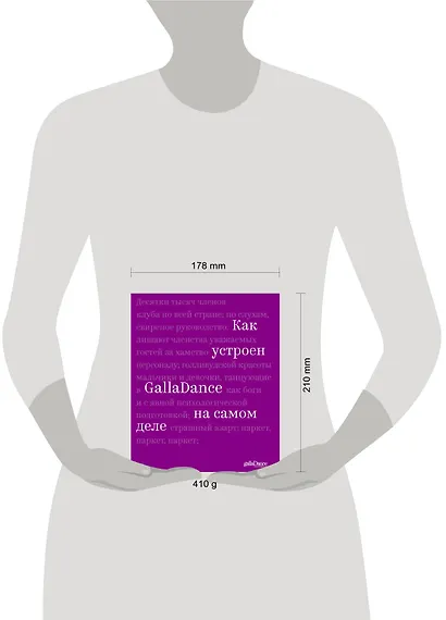 Как устроен GallaDance на самом деле - фото 4