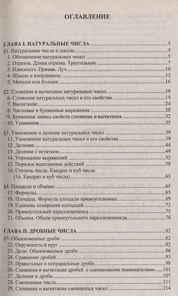 Домашняя работа по математике за 5 класс к учебнику Н.Виленкина и др. "Математика. 5 класс: учебник для учащихся общеобразовательных учрежд." 10-е изд - фото 2