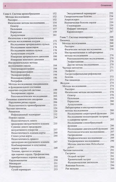 Пропедевтика внутренних болезней. Учебник - фото 3