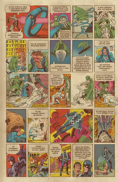 Фантастическая Четверка. Великий замысел #2 - фото 5