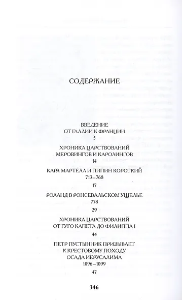История Франции. Франция сквозь века - фото 3